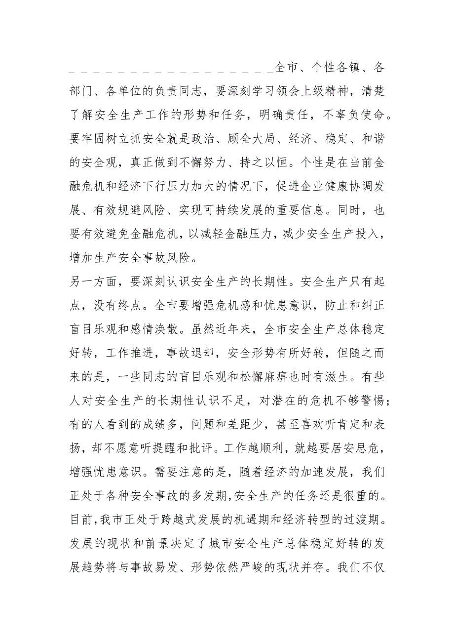 2021领导干部安全生产工作述职报告.docx_第2页