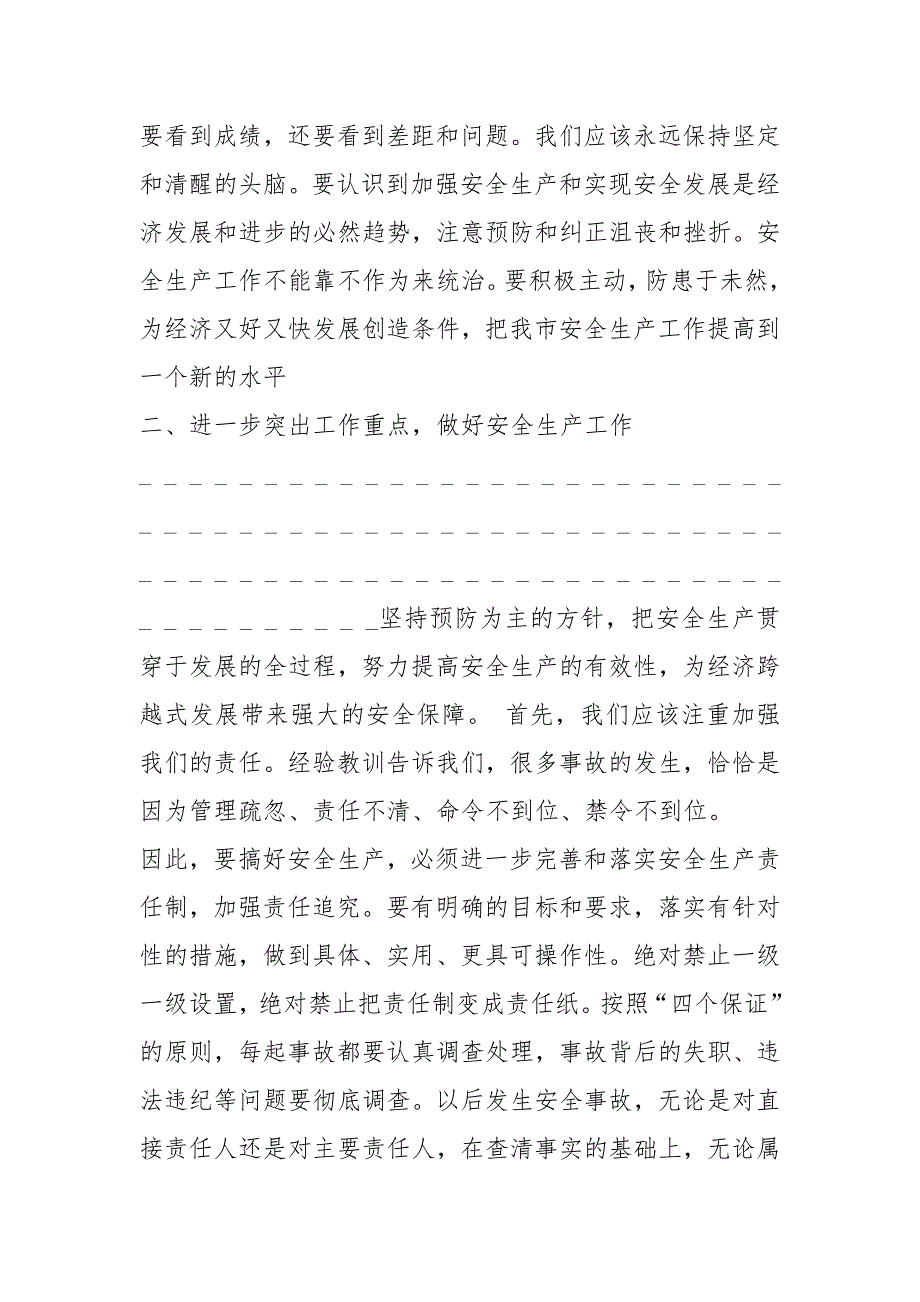 2021领导干部安全生产工作述职报告.docx_第3页