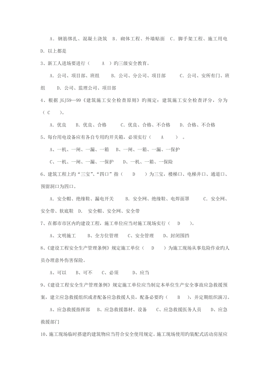 2022项目部管理人员安全培训考试题及答案.doc_第2页