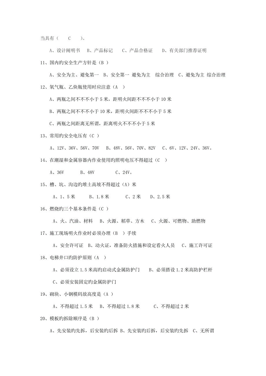 2022项目部管理人员安全培训考试题及答案.doc_第3页