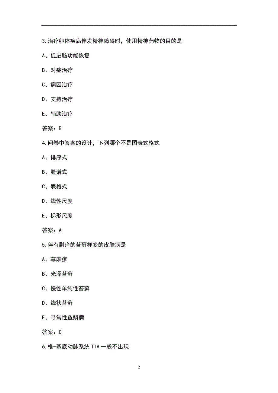 2022年全科主治医师考试题库含答案.docx_第2页