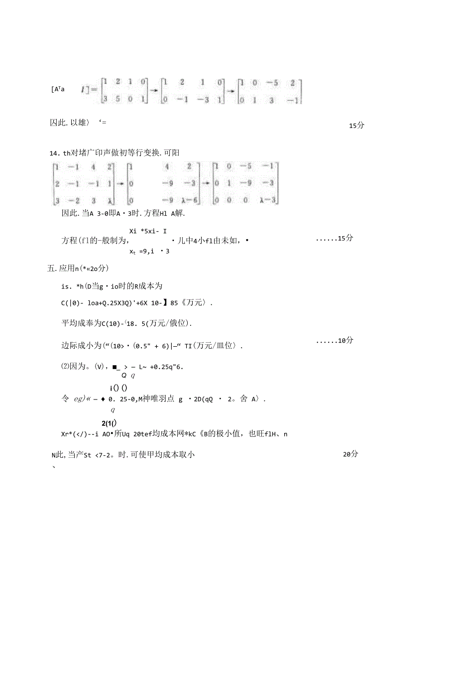 2022国家开放大学电大经济数学基础12期末试题及答案试卷号2006.docx_第3页