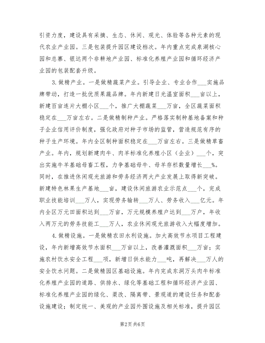 2021年在全市三农工作座谈会上的发言.doc_第2页