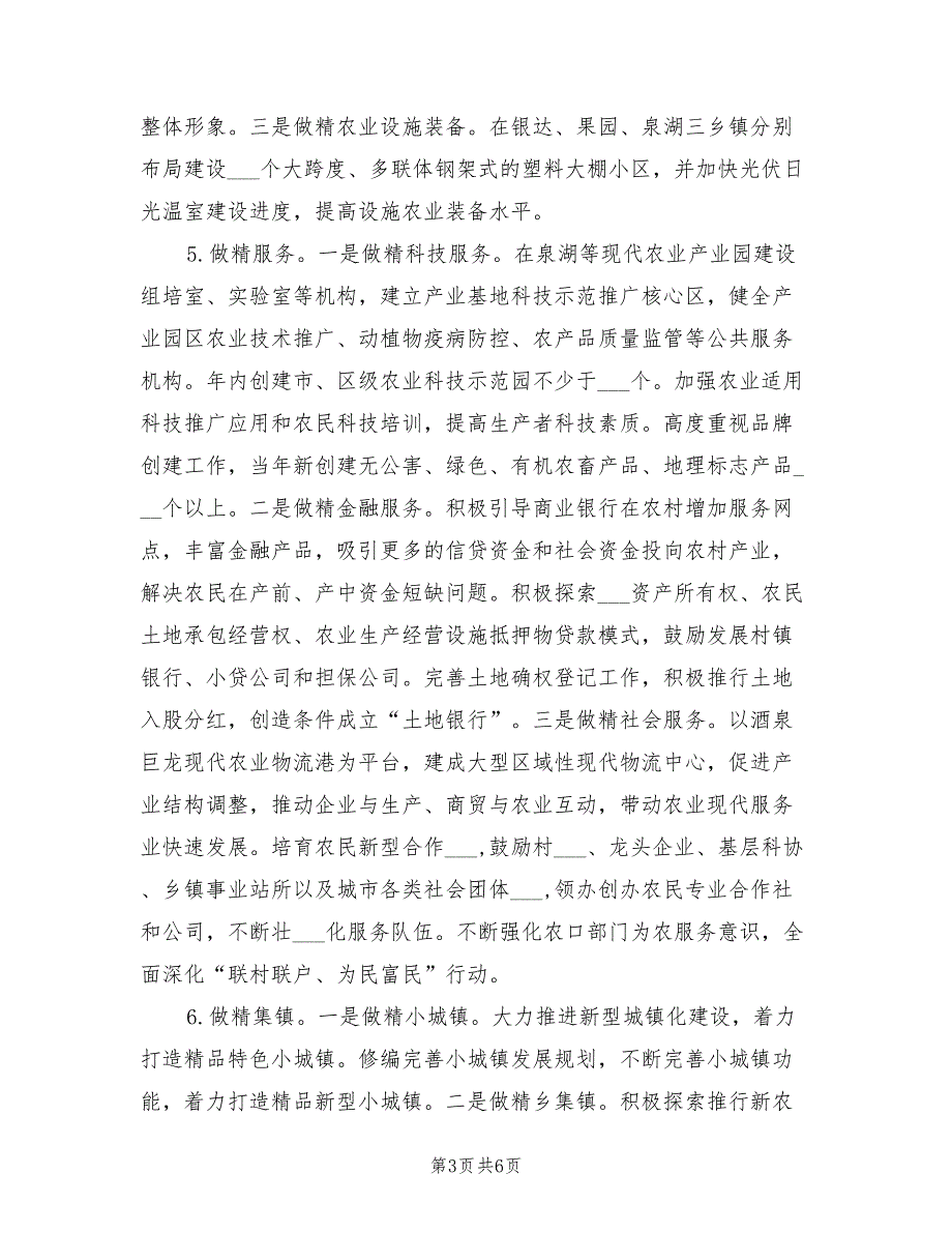 2021年在全市三农工作座谈会上的发言.doc_第3页