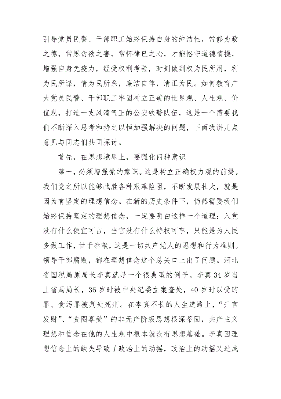 2021年公安机关廉政教育专题党课.doc_第2页