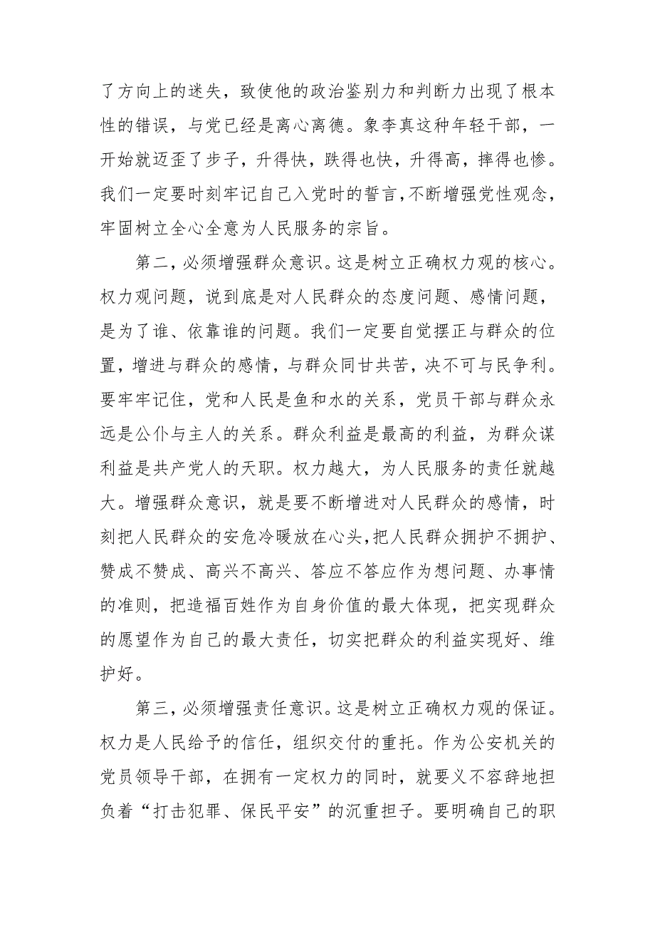 2021年公安机关廉政教育专题党课.doc_第3页