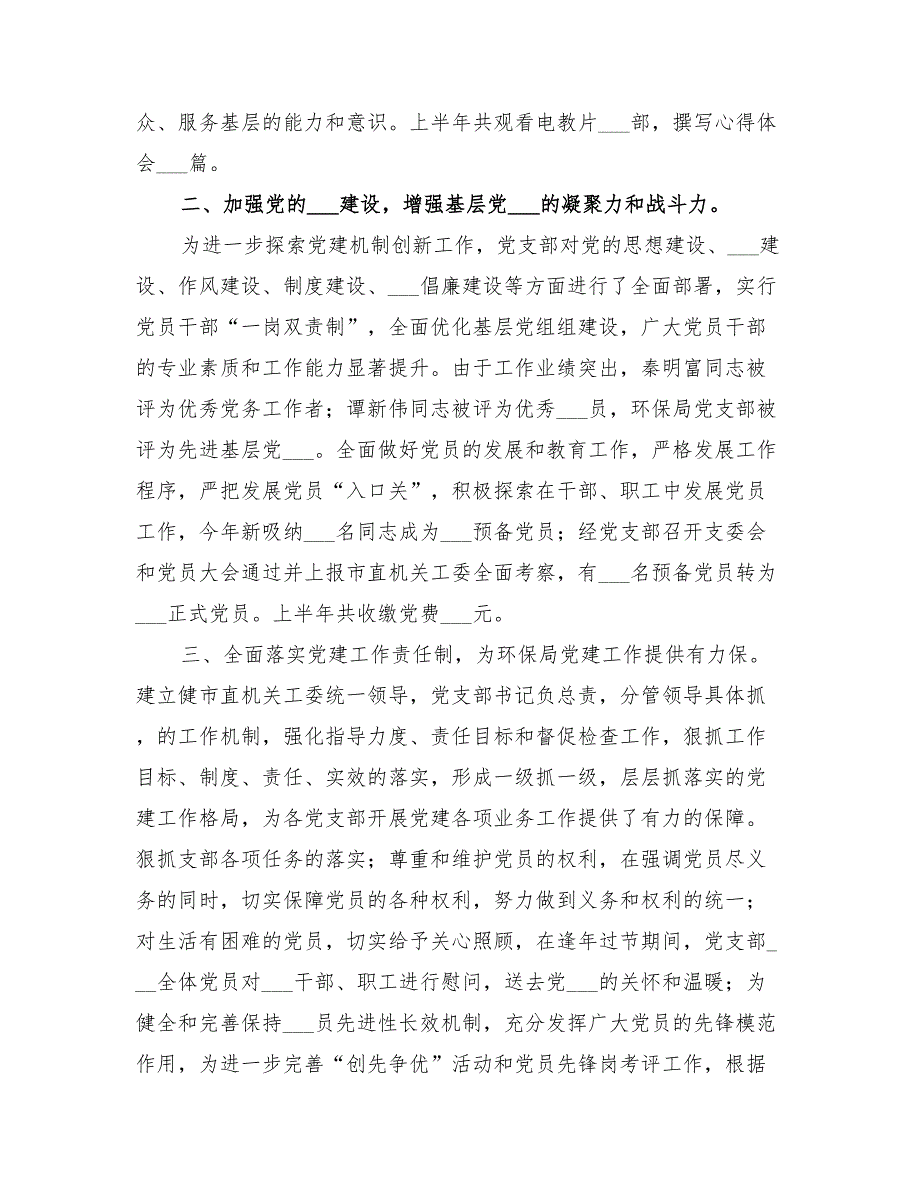 2022年市环保局上半年党建工作总结.doc_第2页
