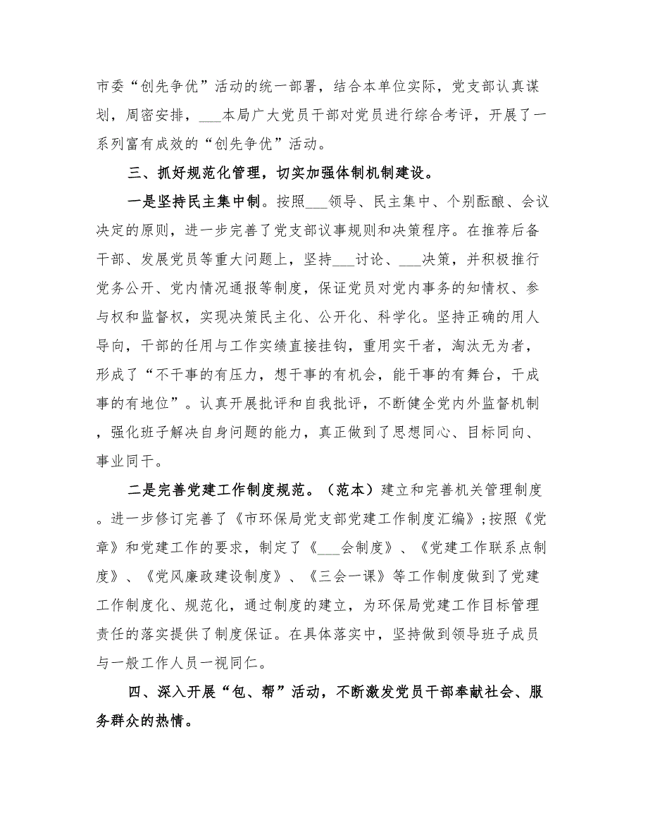 2022年市环保局上半年党建工作总结.doc_第3页
