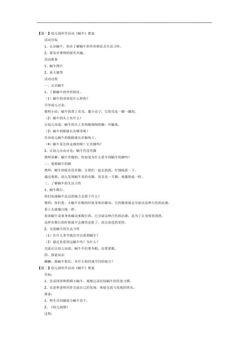 小班认识蜗牛PPT课件教案图片参考教案.docx