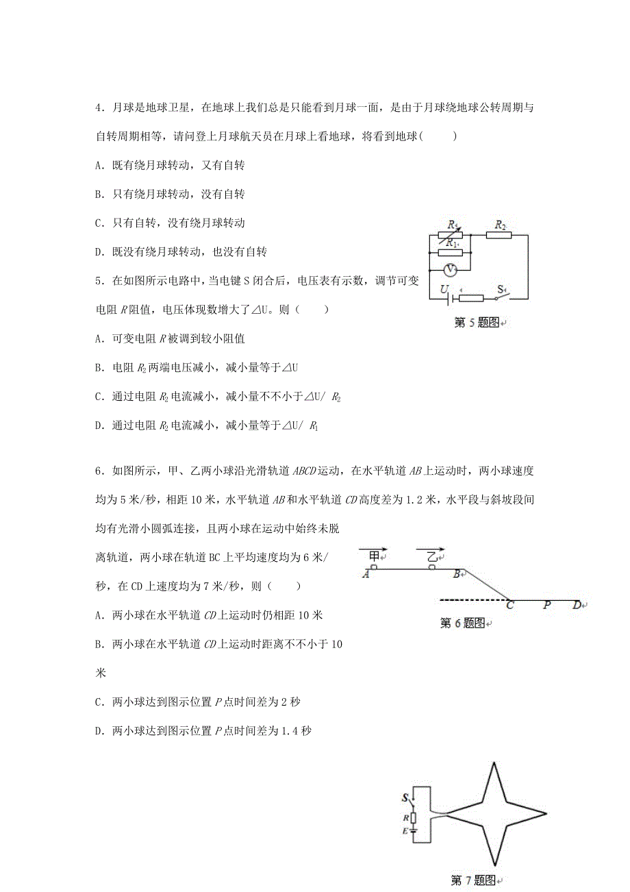 2022上海市第二十五届初中物理竞赛大同中学杯复赛试题及答案.doc_第2页