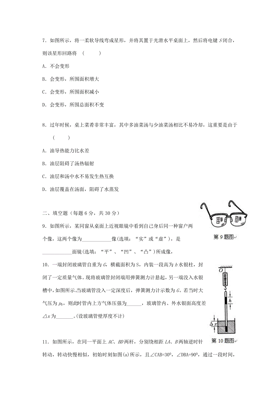 2022上海市第二十五届初中物理竞赛大同中学杯复赛试题及答案.doc_第3页