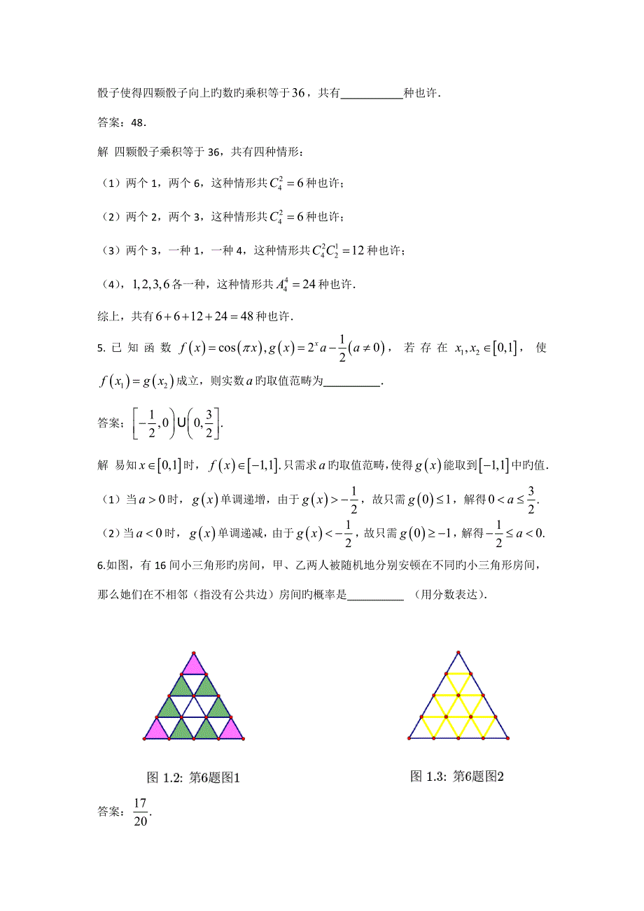 2022上海市高中数学竞赛试题及答案.docx_第2页