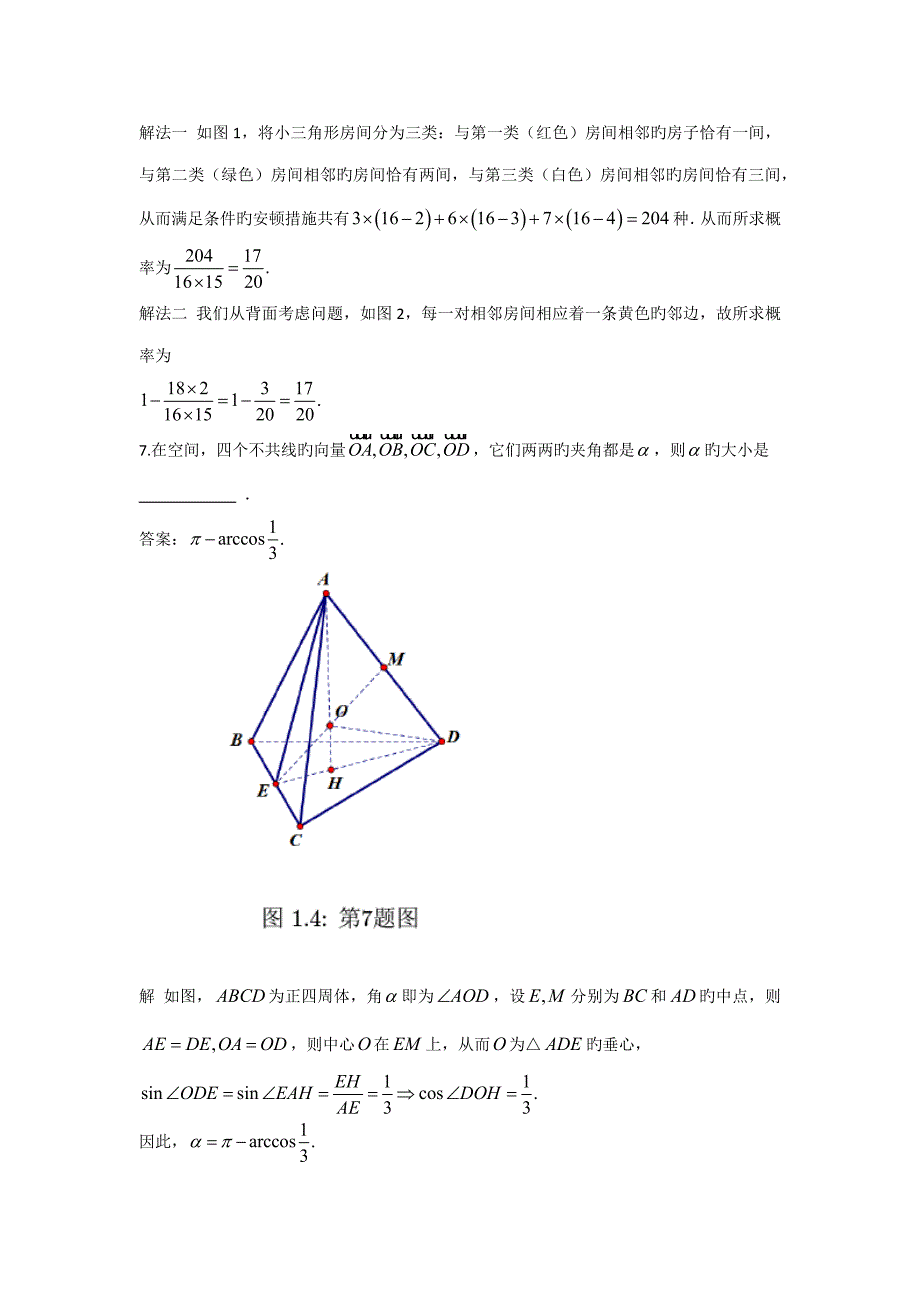 2022上海市高中数学竞赛试题及答案.docx_第3页