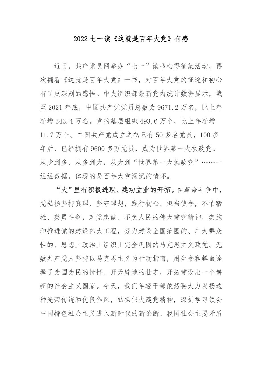 2022七一读这就是百年大党有感3篇.docx_第1页