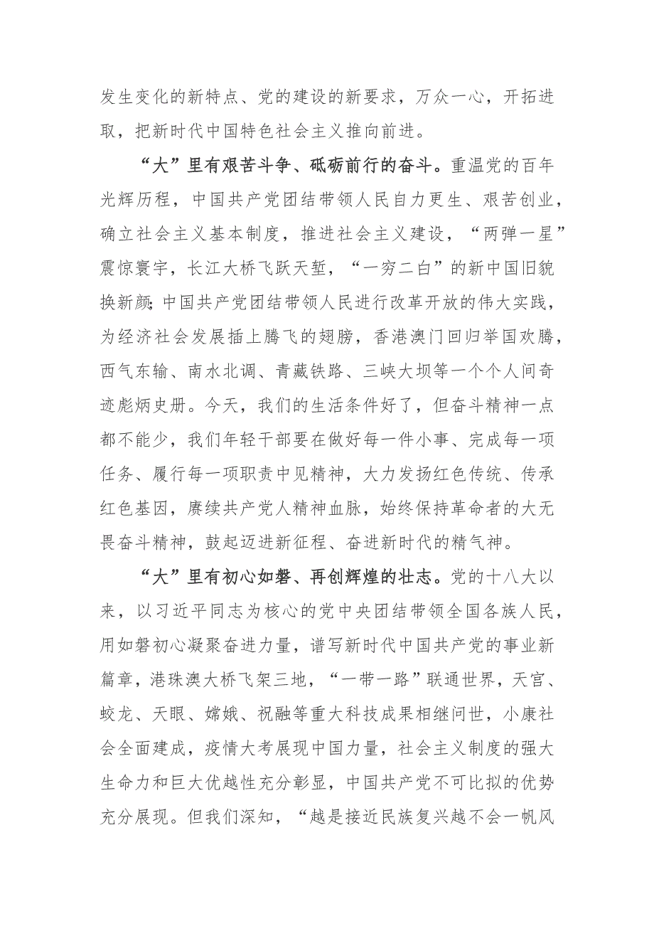 2022七一读这就是百年大党有感3篇.docx_第2页