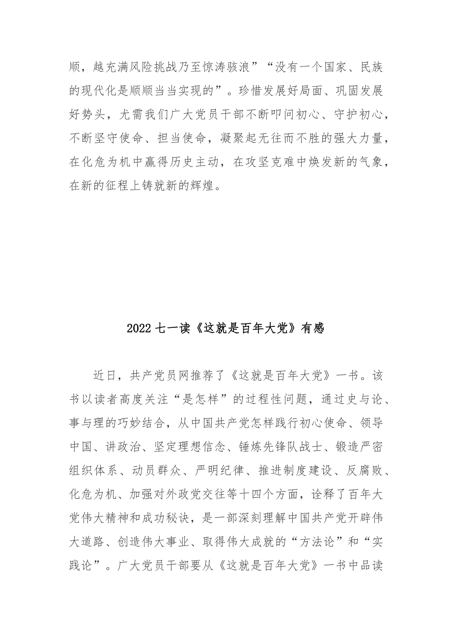 2022七一读这就是百年大党有感3篇.docx_第3页