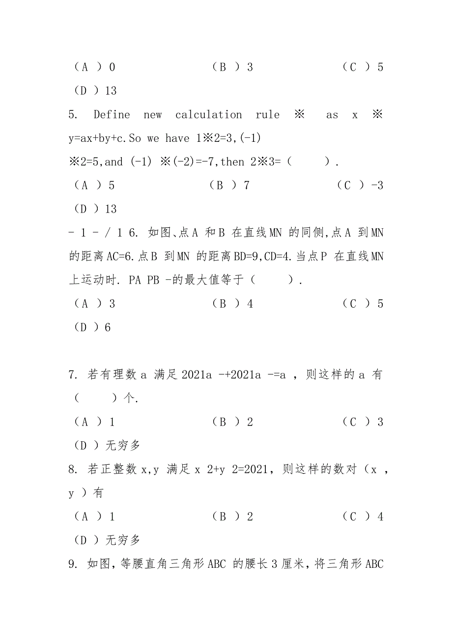 2021第28届希望杯初一年级试题以及答案-2试word版.docx_第2页