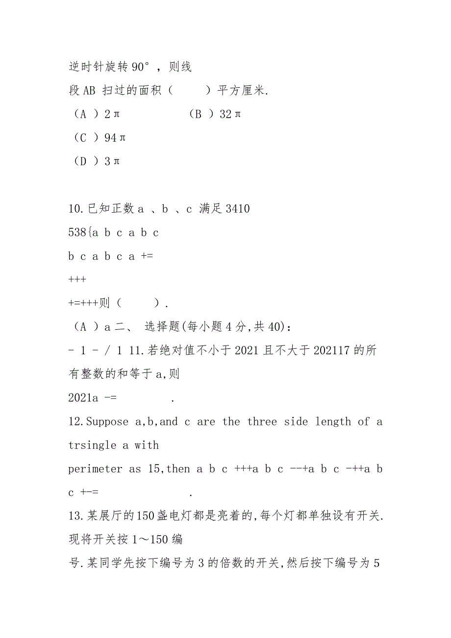 2021第28届希望杯初一年级试题以及答案-2试word版.docx_第3页