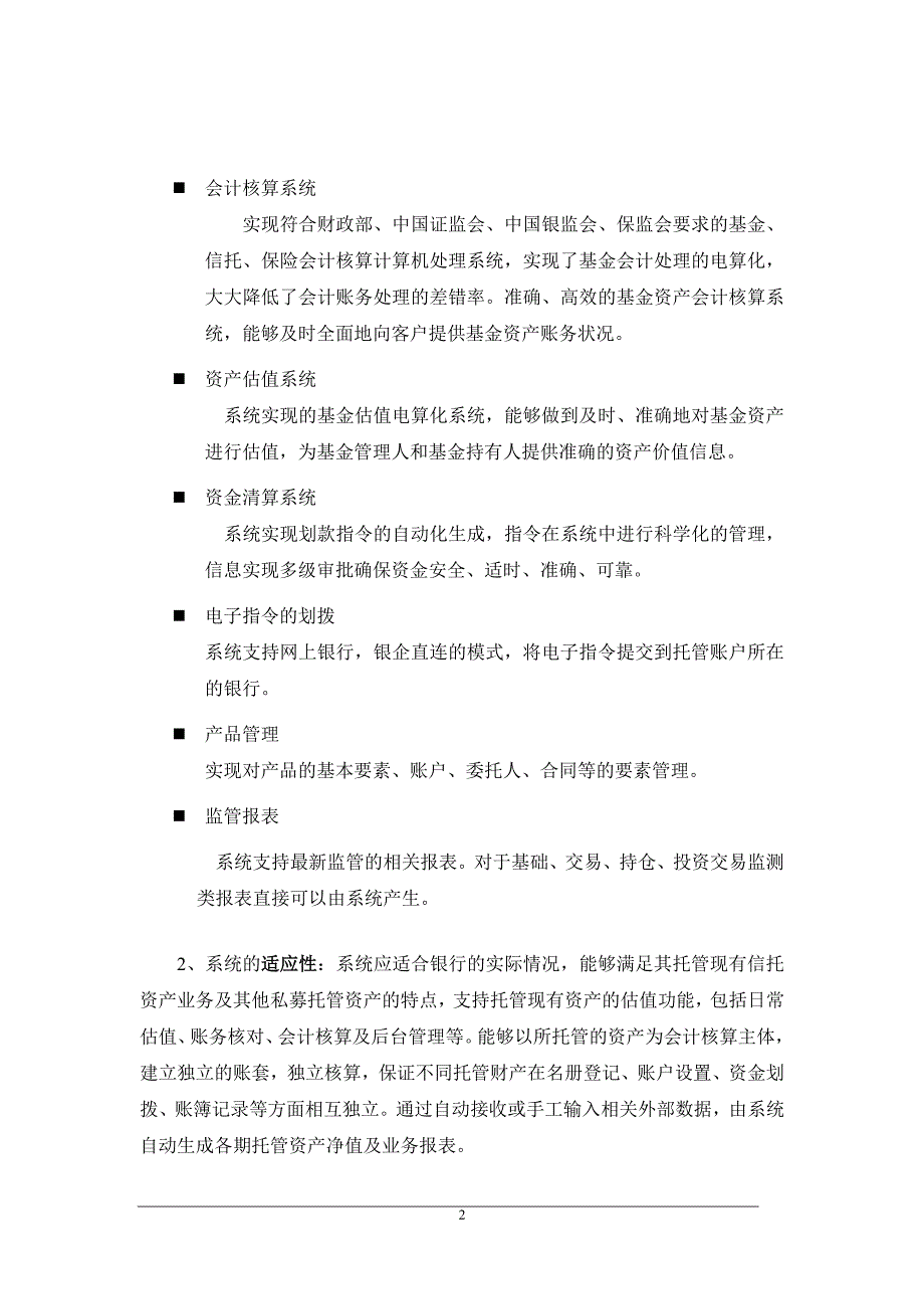 3783693556恒生资产托管业务系统方案林峰.doc_第3页