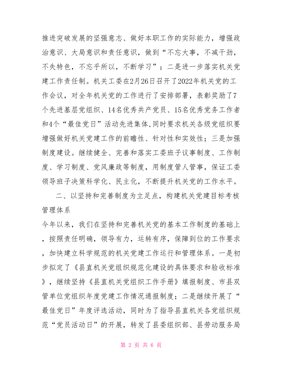 2022年上半年党建工作总结党建工作情况总结.doc_第2页
