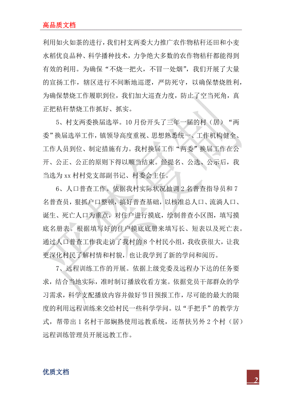2022年某村工作总结及2023年工作计划.docx_第2页