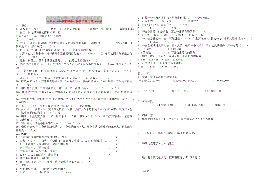 2022年六年级数学毕业模拟试题小学六年级.doc_第1页