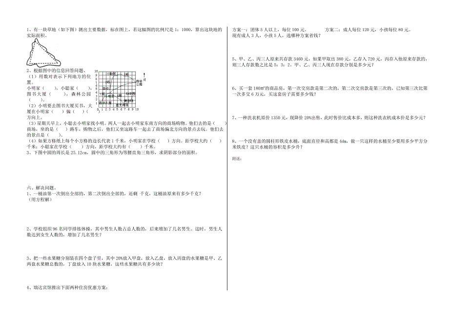 2022年六年级数学毕业模拟试题小学六年级.doc_第2页