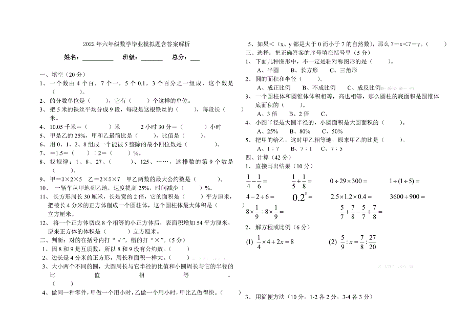 2022年六年级数学毕业模拟试题小学六年级.doc_第3页