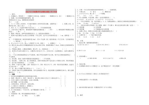 2022年六年级数学毕业模拟试题小学六年级.doc