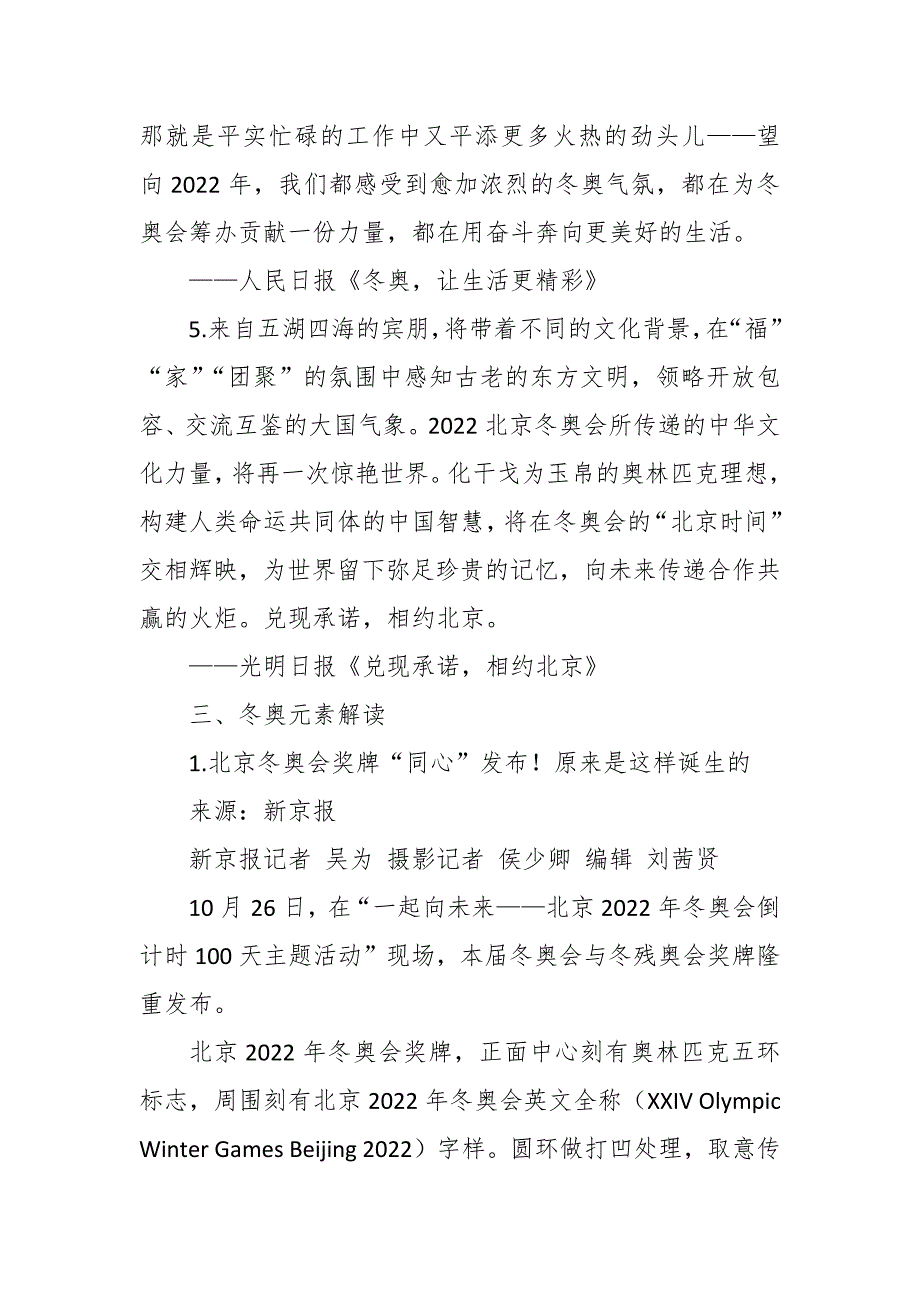 2022北京冬奥会作文素材金句素材时评作文.docx_第2页