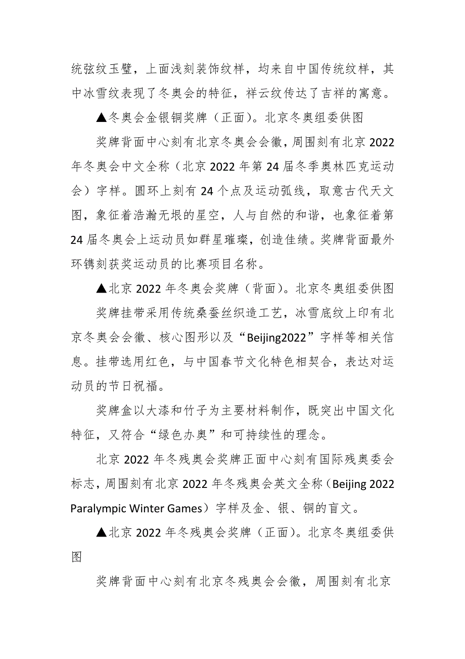 2022北京冬奥会作文素材金句素材时评作文.docx_第3页