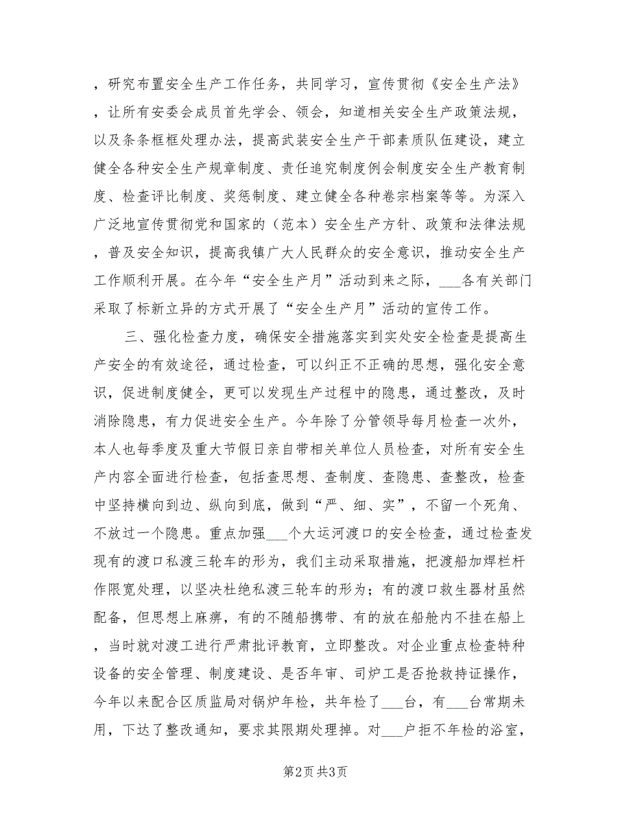 2021年副镇长安全生产述职报告.doc_第2页