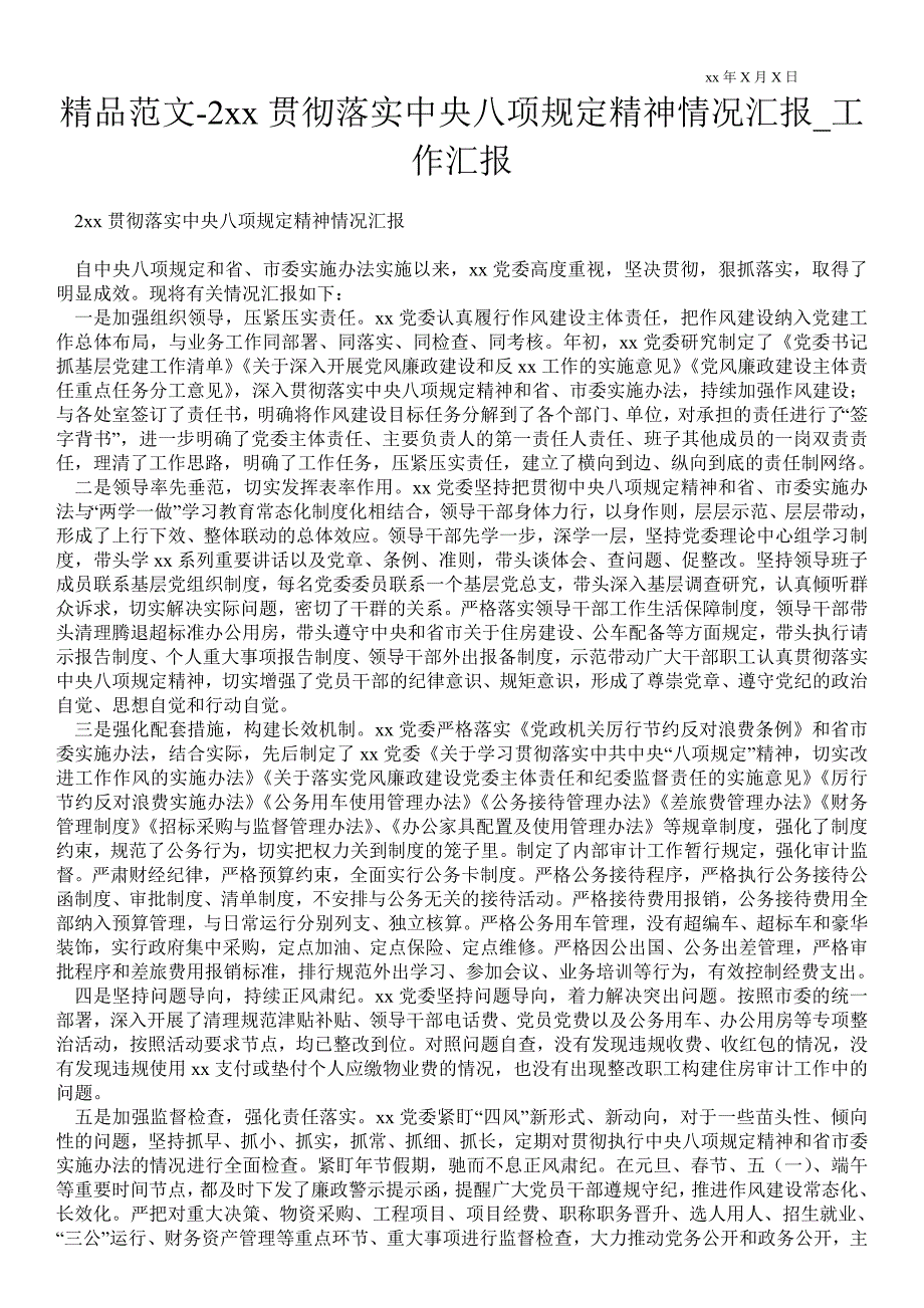 2021年贯彻落实中央八项规定精神情况汇报_工作汇报.doc_第1页