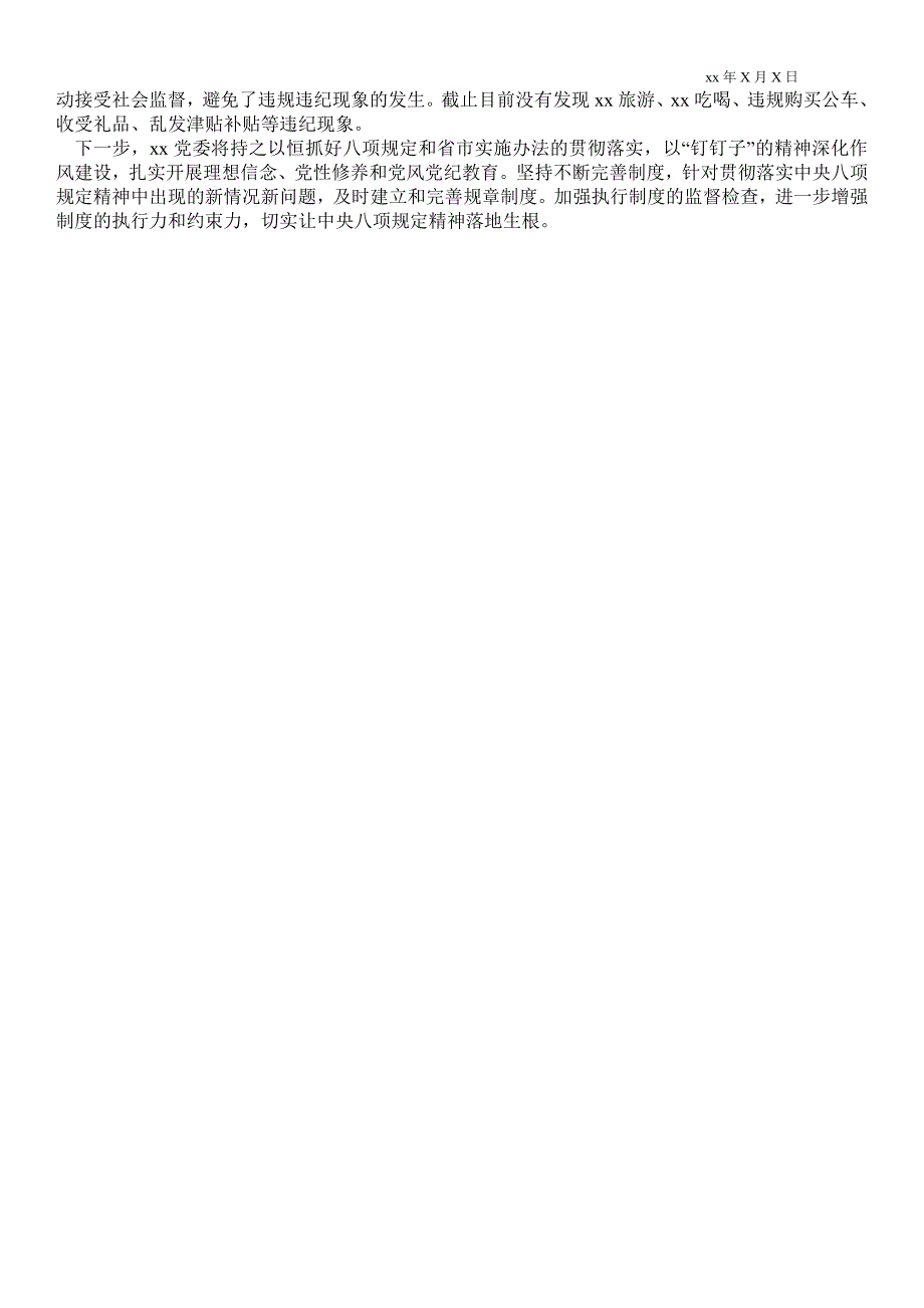 2021年贯彻落实中央八项规定精神情况汇报_工作汇报.doc_第2页