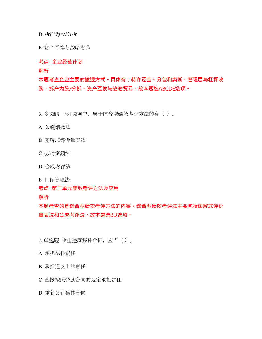 2022年人力资源管理师三级必考试题库含答案213.docx_第3页