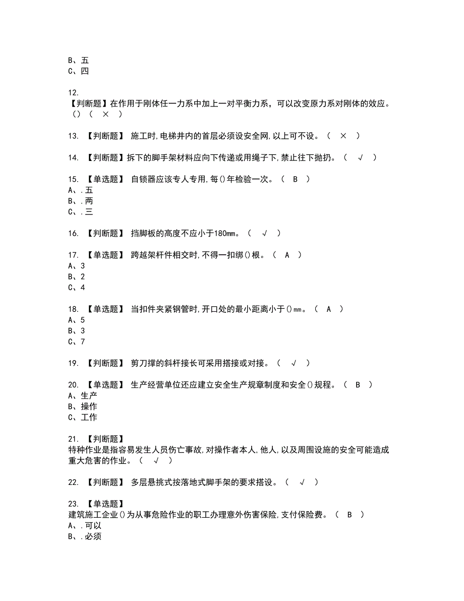 2022年登高架设复审考试及考试题库含答案72.docx_第2页