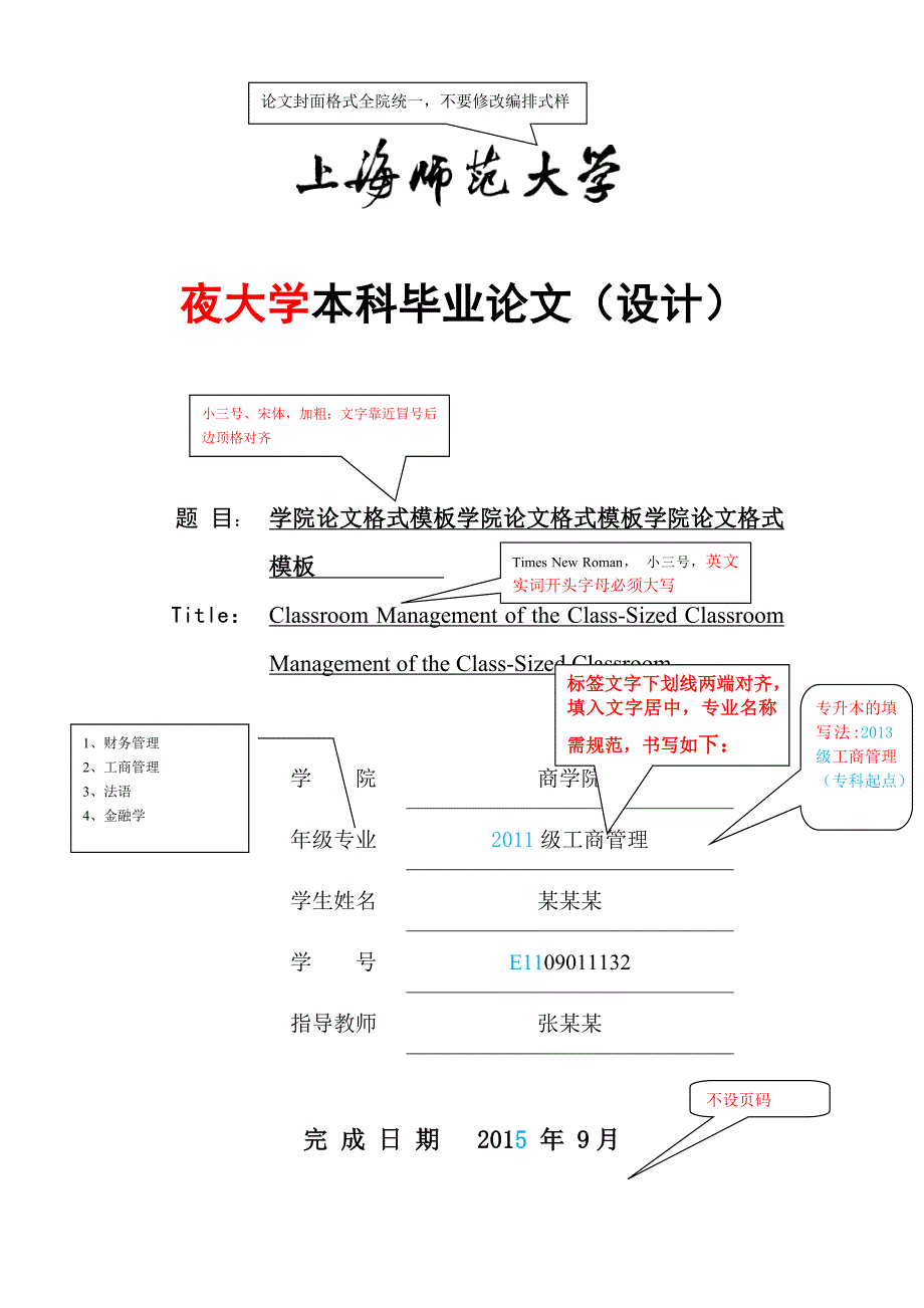 上师大论文格式模版.doc_第1页