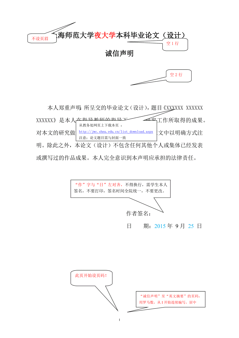 上师大论文格式模版.doc_第3页