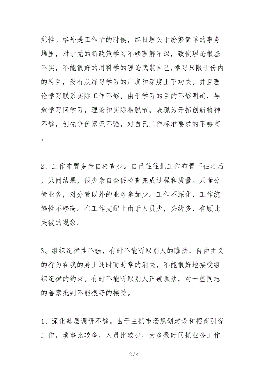 2021机关干部自查报告及作风整顿整改措施.docx_第2页
