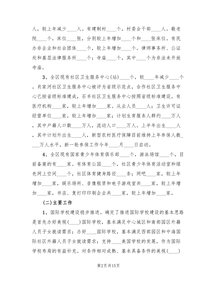 2022年社会事业局上半年工作总结范文.doc_第2页