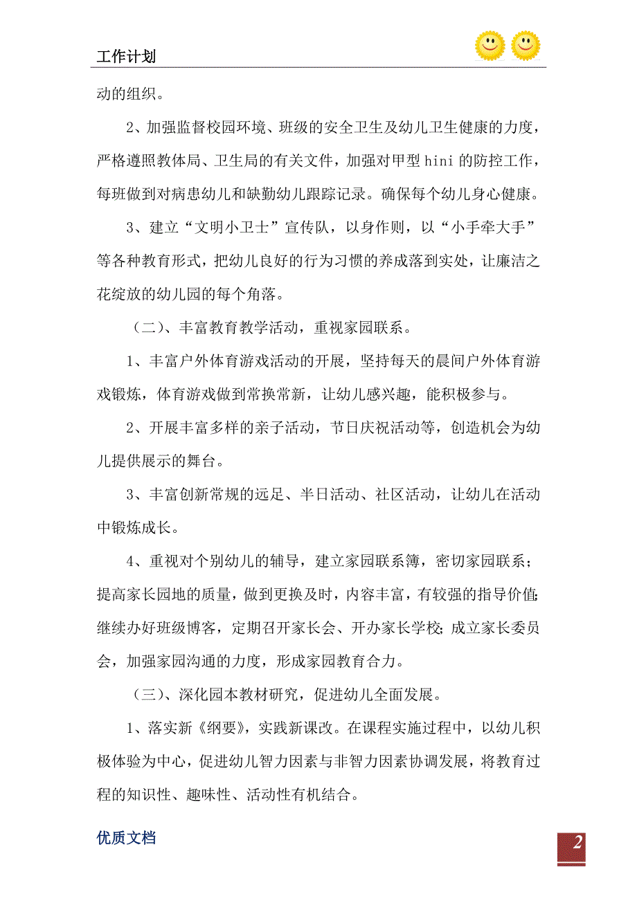 2023年幼儿园教学工作计划_2.doc_第3页