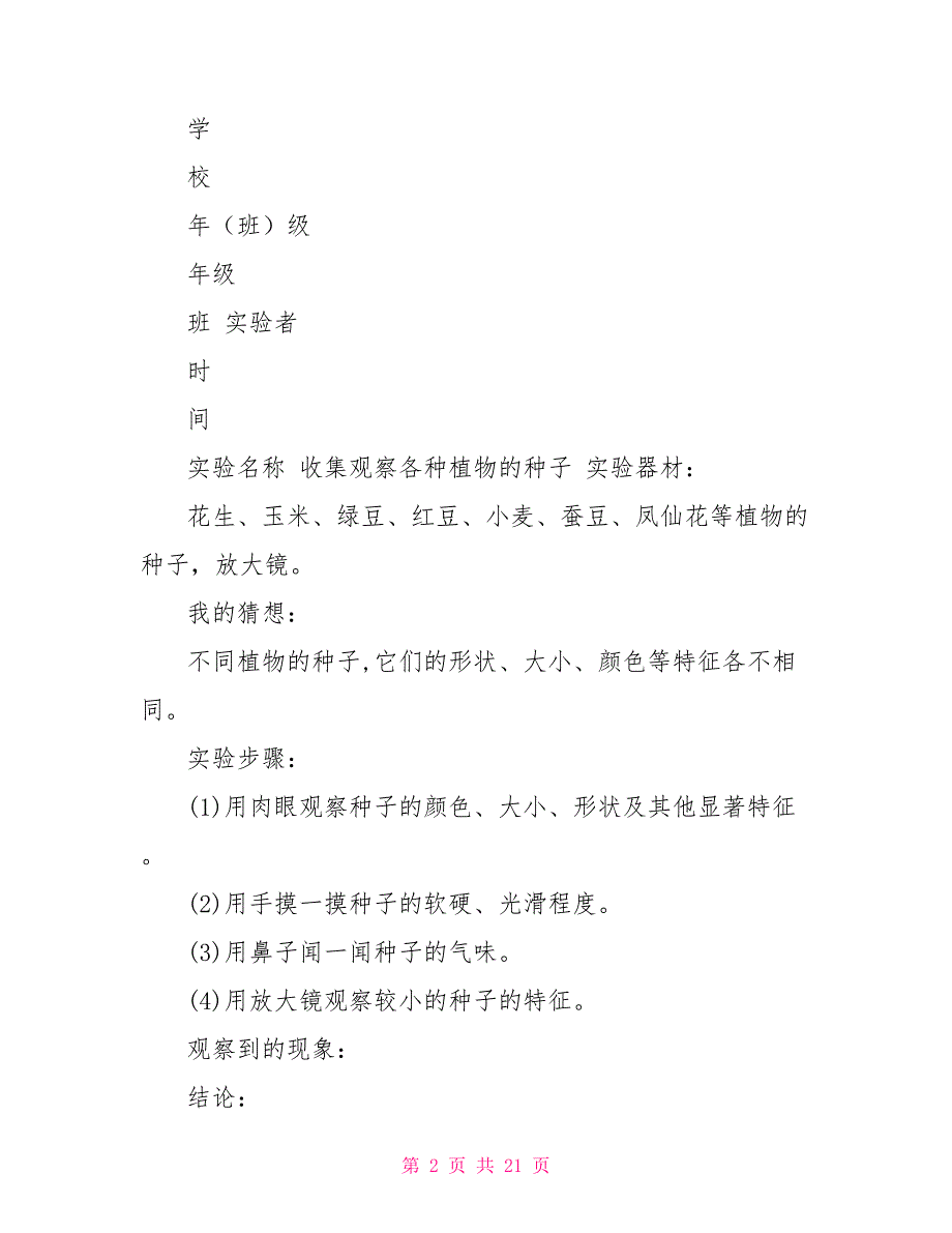 2021春新教科版科学四年级下册实验报告单原创全册共23个实验.doc_第2页