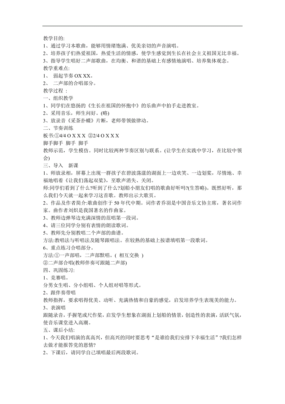 幼儿园音乐《让我们荡起双浆》FLASH课件动画教案参考教案.docx_第1页
