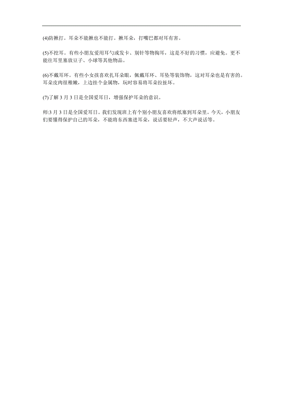 幼儿园保护耳朵PPT课件教案参考教案.docx_第2页