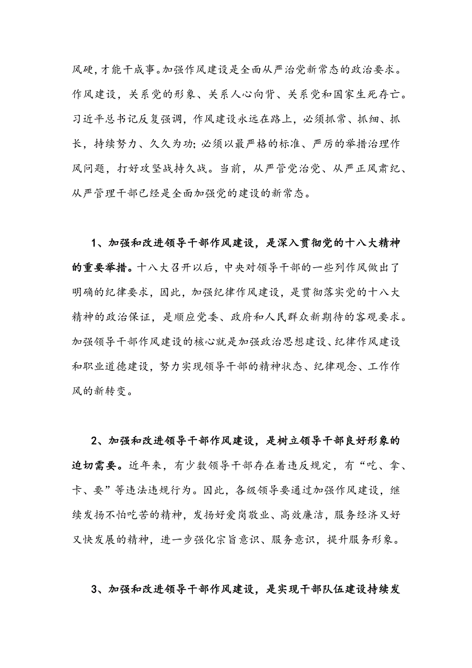 2022年作风怎么看工作怎么干大讨论活动发言材料稿4篇合编.docx_第2页