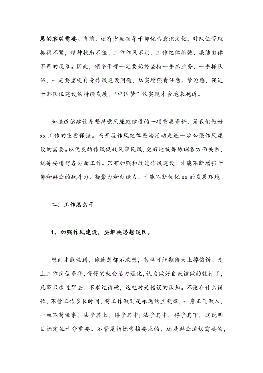2022年作风怎么看工作怎么干大讨论活动发言材料稿4篇合编.docx_第3页