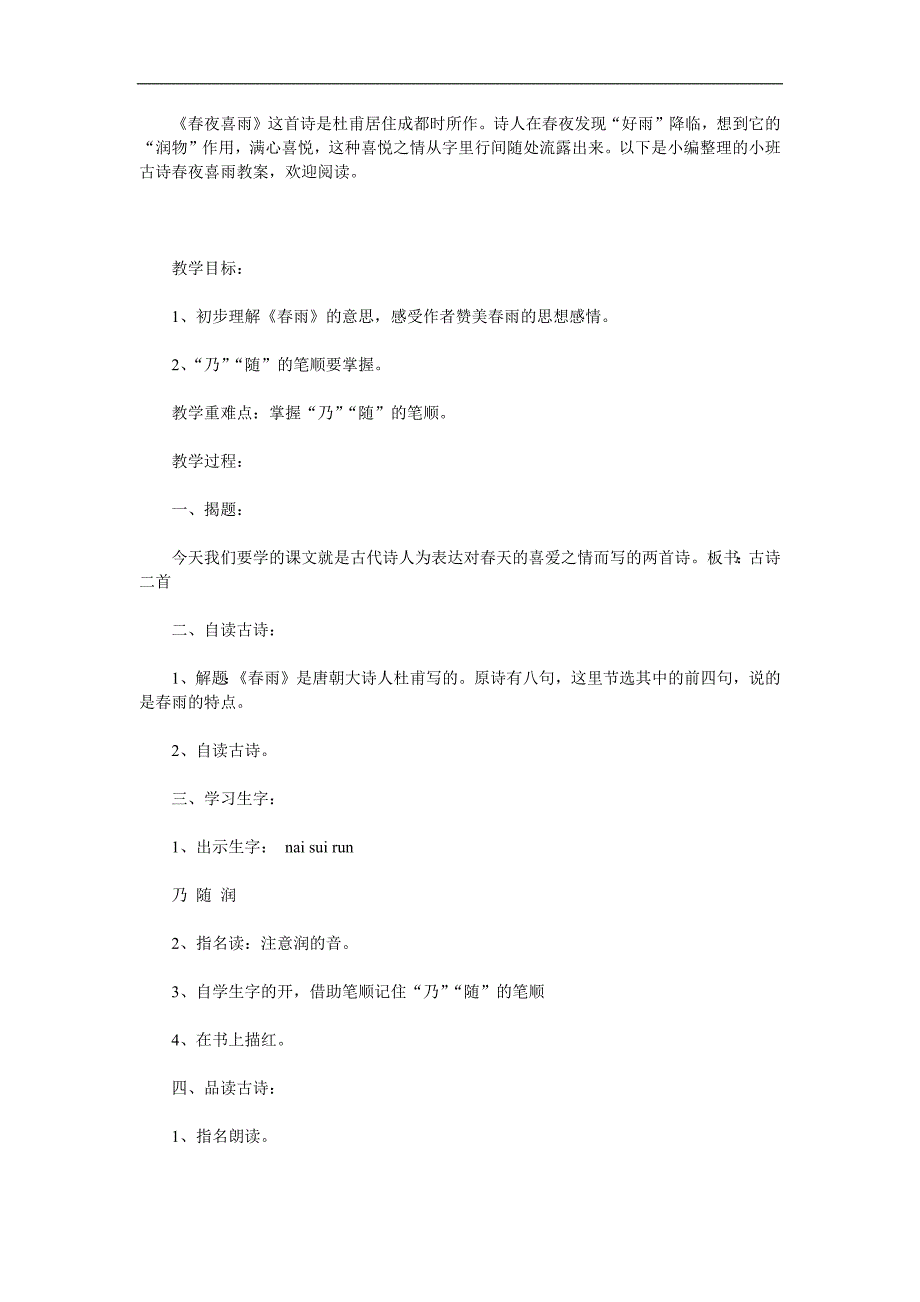 小班古诗《夜喜雨》PPT课件教案参考教案.docx_第1页