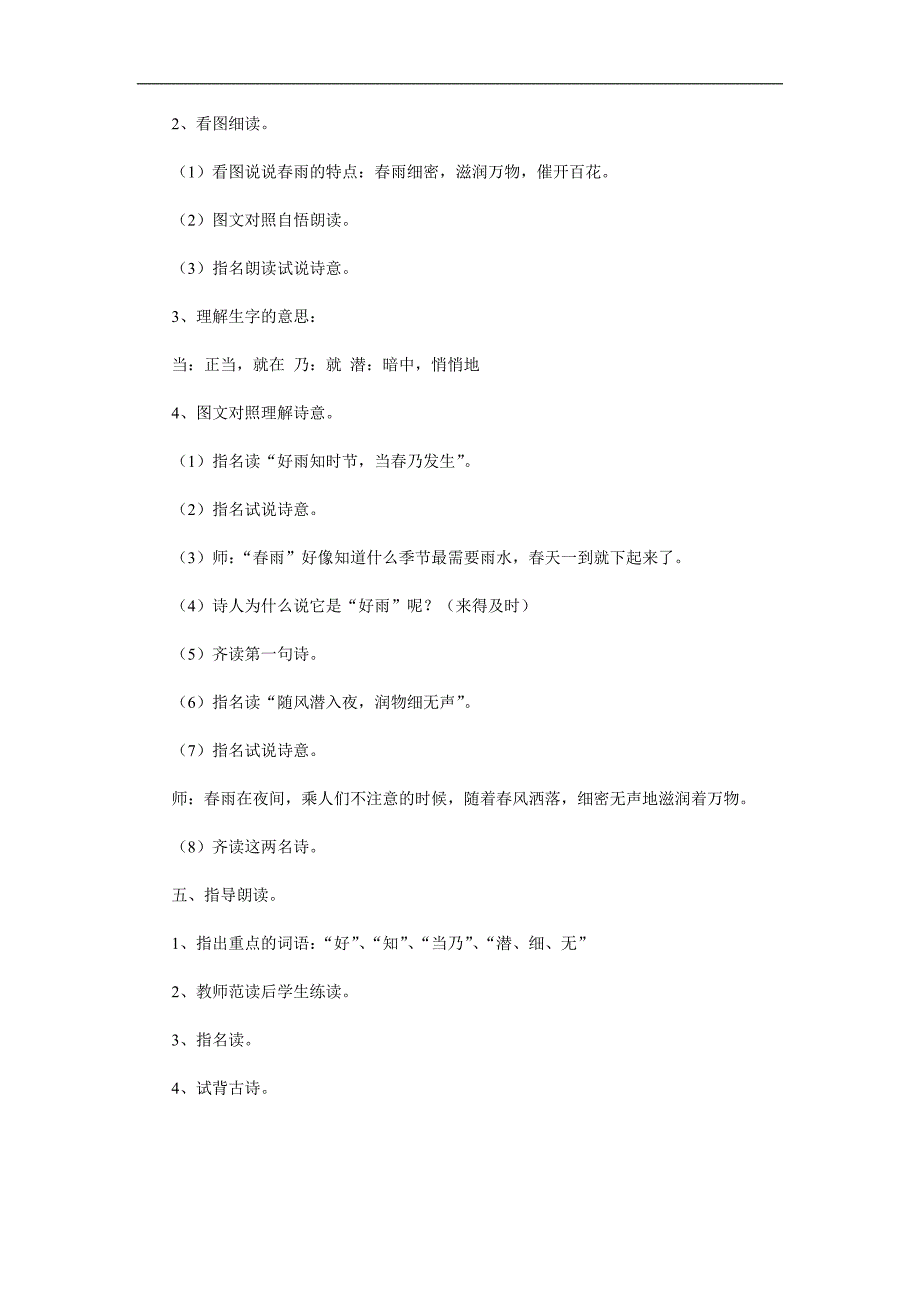 小班古诗《夜喜雨》PPT课件教案参考教案.docx_第2页