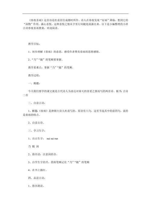 小班古诗《夜喜雨》PPT课件教案参考教案.docx