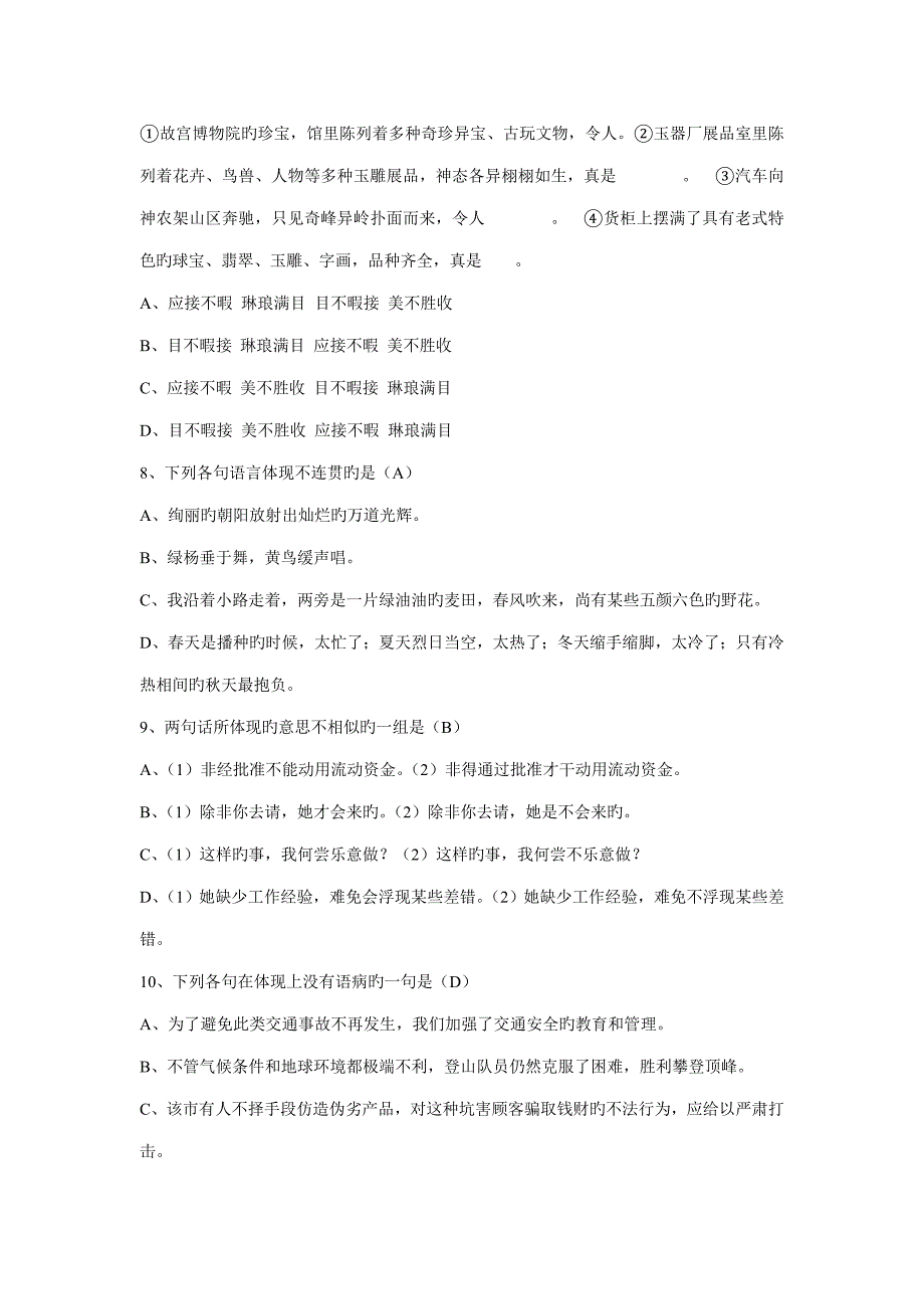 2022小学语文教师考调试题及答案最新版.doc_第2页